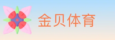 金贝体育 logo